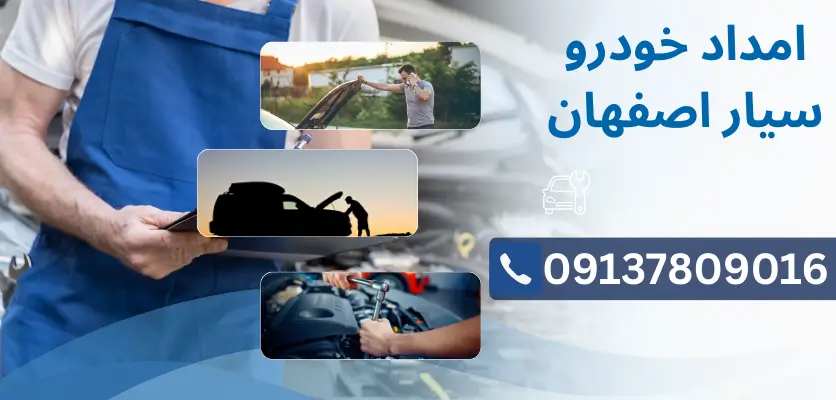 مشکلات فنی خودرو در سفر