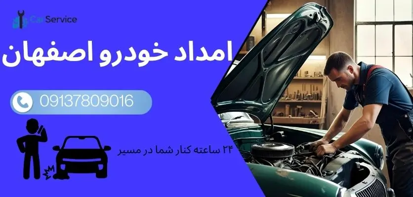 بهترین خدمات امداد خودرو