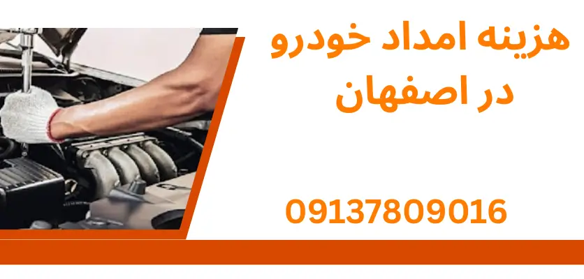 5 دلیل چرا امداد خودرو در خرابی خودرو به شما کمک می‌کند