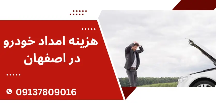 امداد خودرو در خرابی خودرو