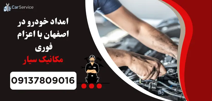 امداد خودرو در محل