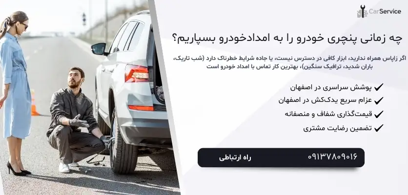 چه زمانی پنچری خودرو را به امدادخودرو بسپاریم؟
