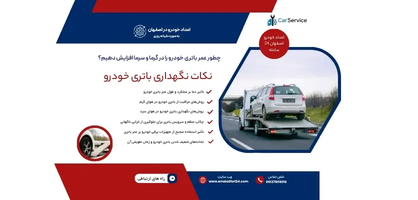 نکات نگهداری باتری خودرو