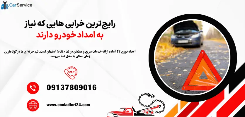 خرابی های رایج خودرو