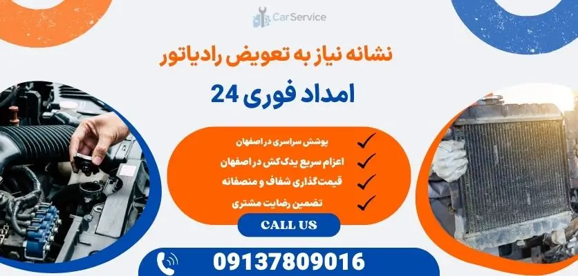 نشانه نیاز به تعویض رادیاتور