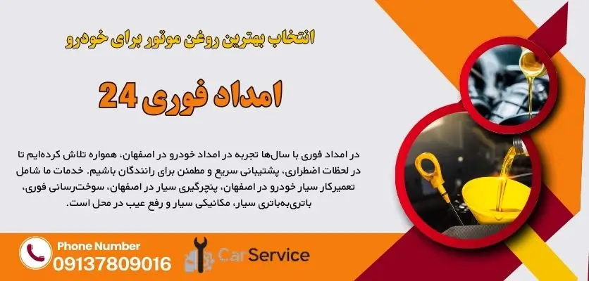 انتخاب بهترین روغن موتور برای خودرو
